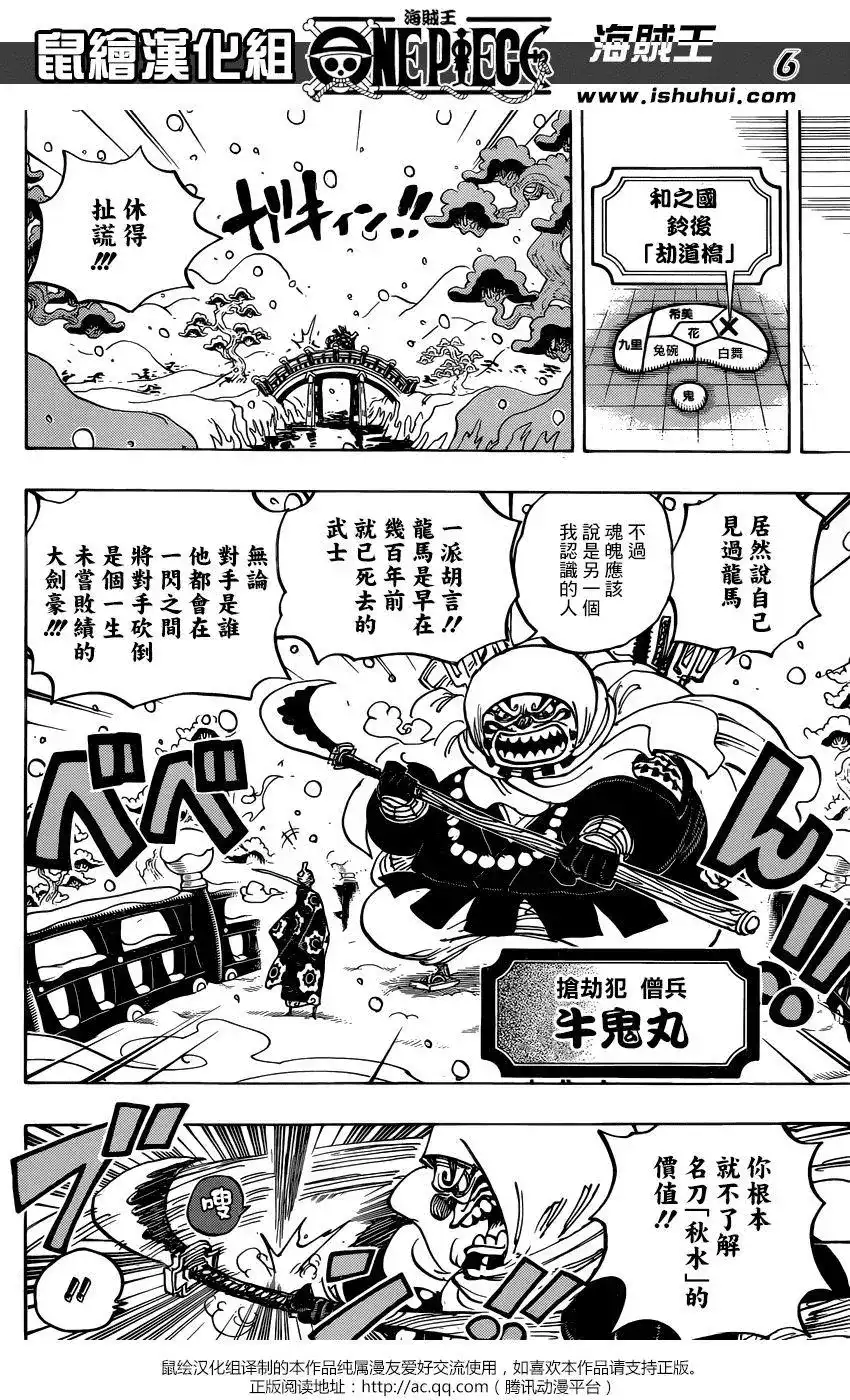 ONE PIECE航海王 单话 第937话 第6页