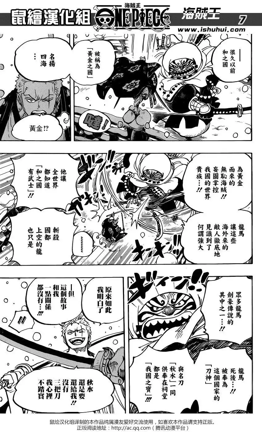 ONE PIECE航海王 单话 第937话 第7页