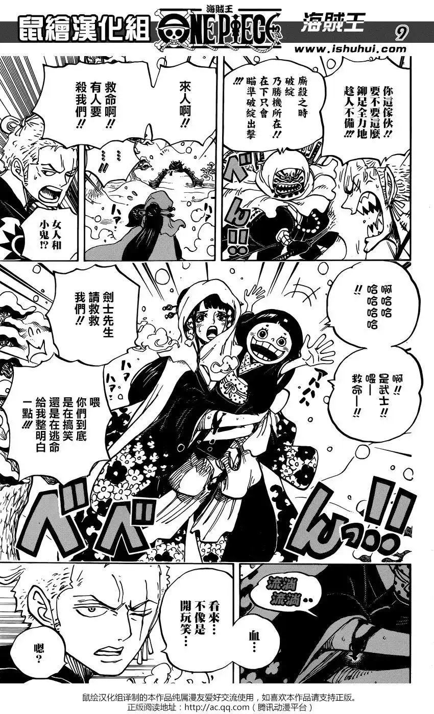 ONE PIECE航海王 单话 第937话 第9页