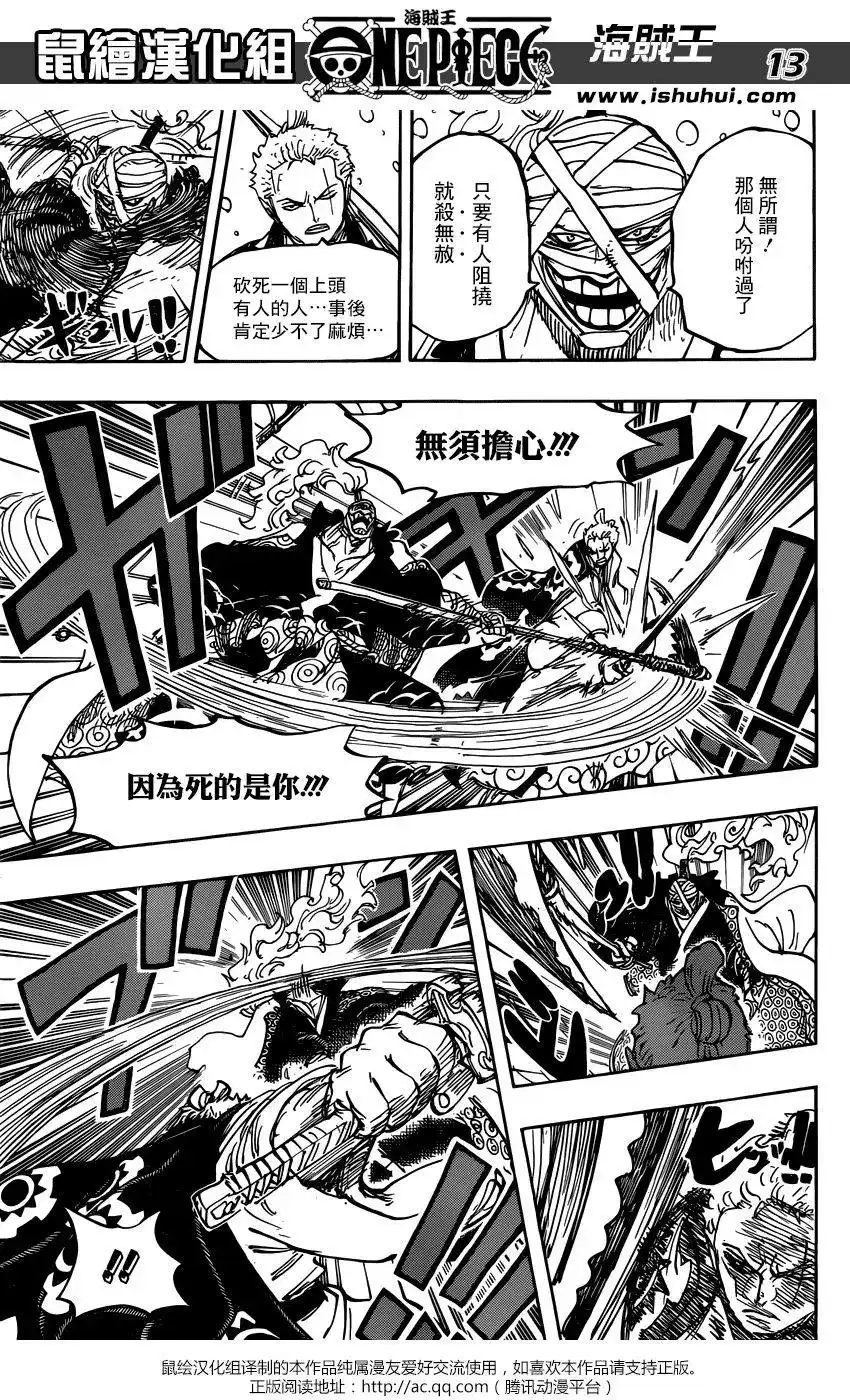 ONE PIECE航海王 单话 第937话 第13页