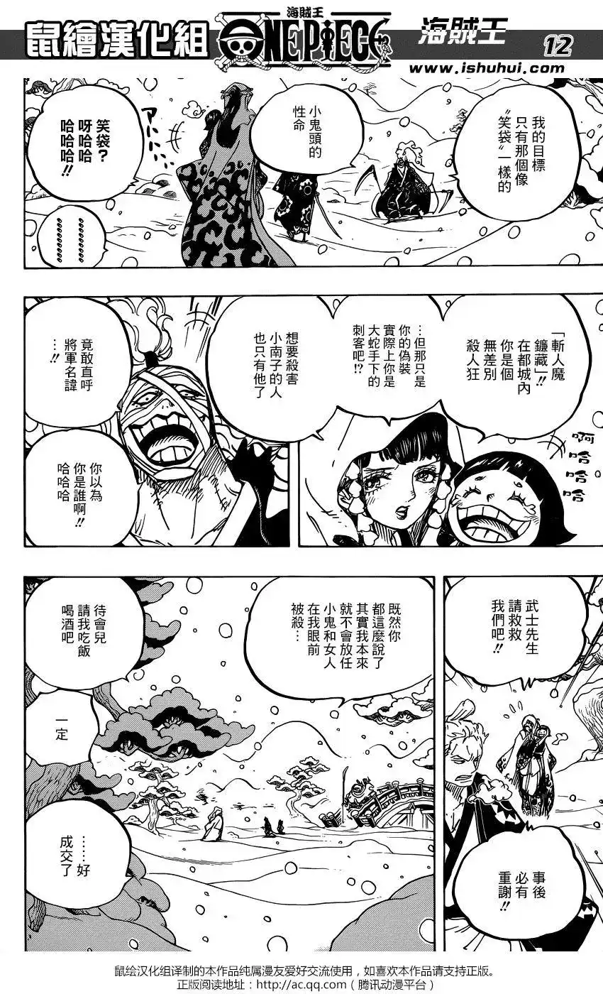 ONE PIECE航海王 单话 第937话 第12页