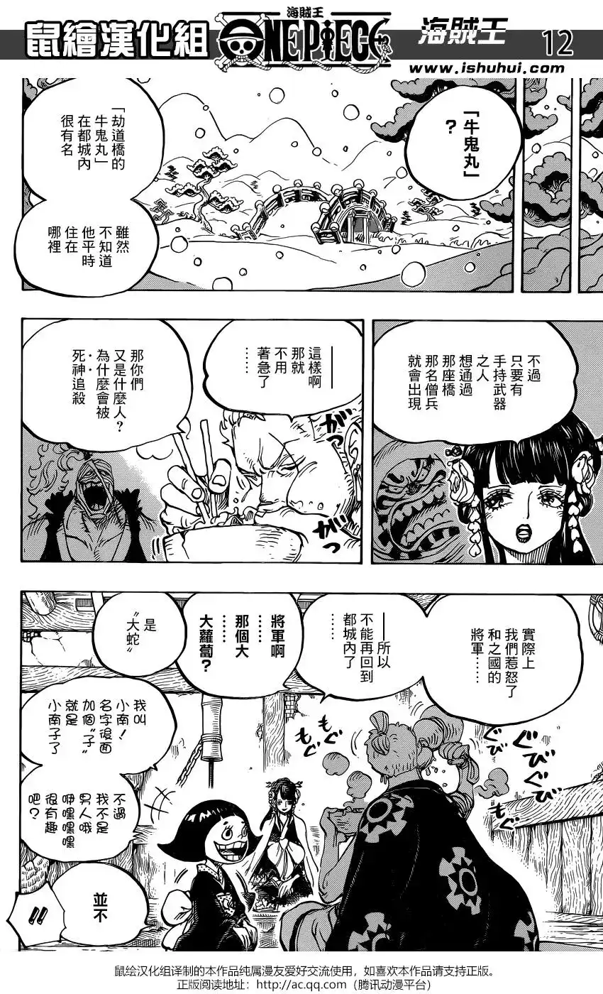 ONE PIECE航海王 单话 第938话 第12页