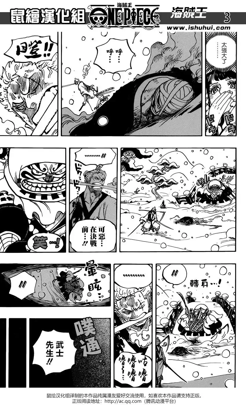 ONE PIECE航海王 单话 第938话 第3页