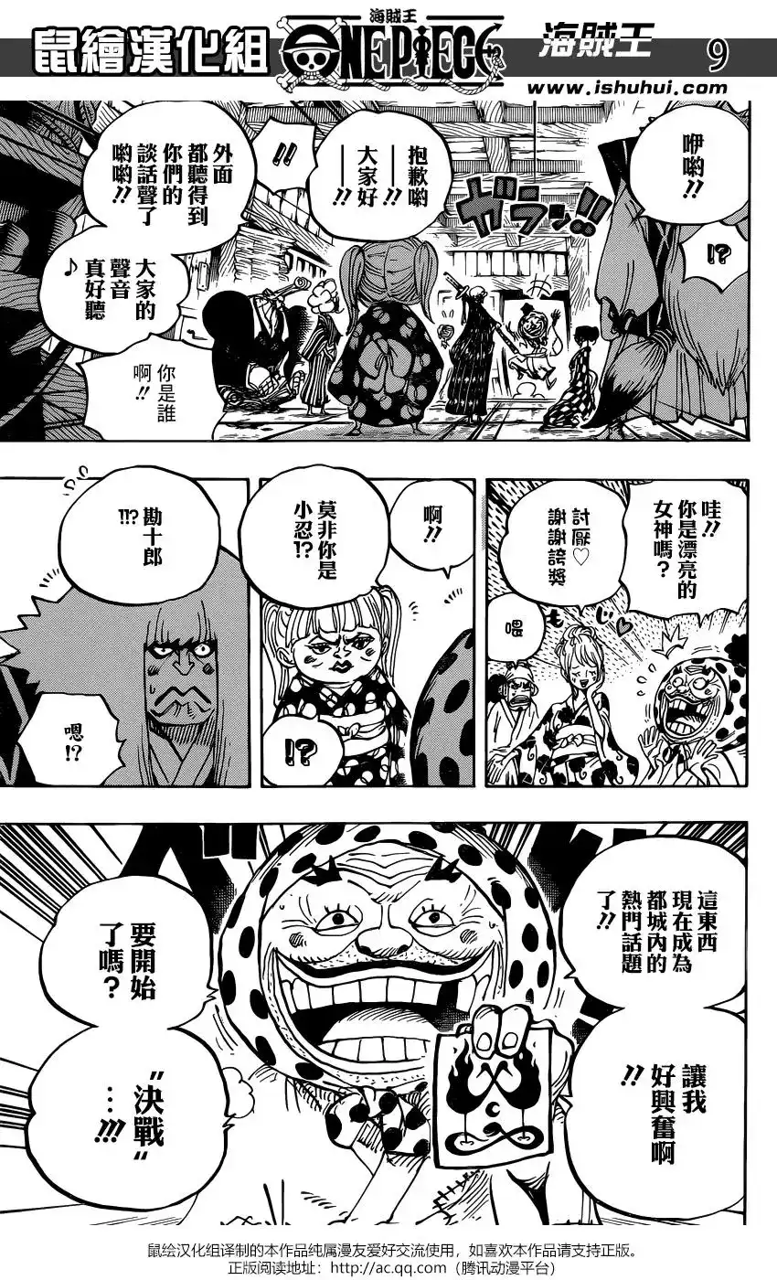 ONE PIECE航海王 单话 第938话 第9页