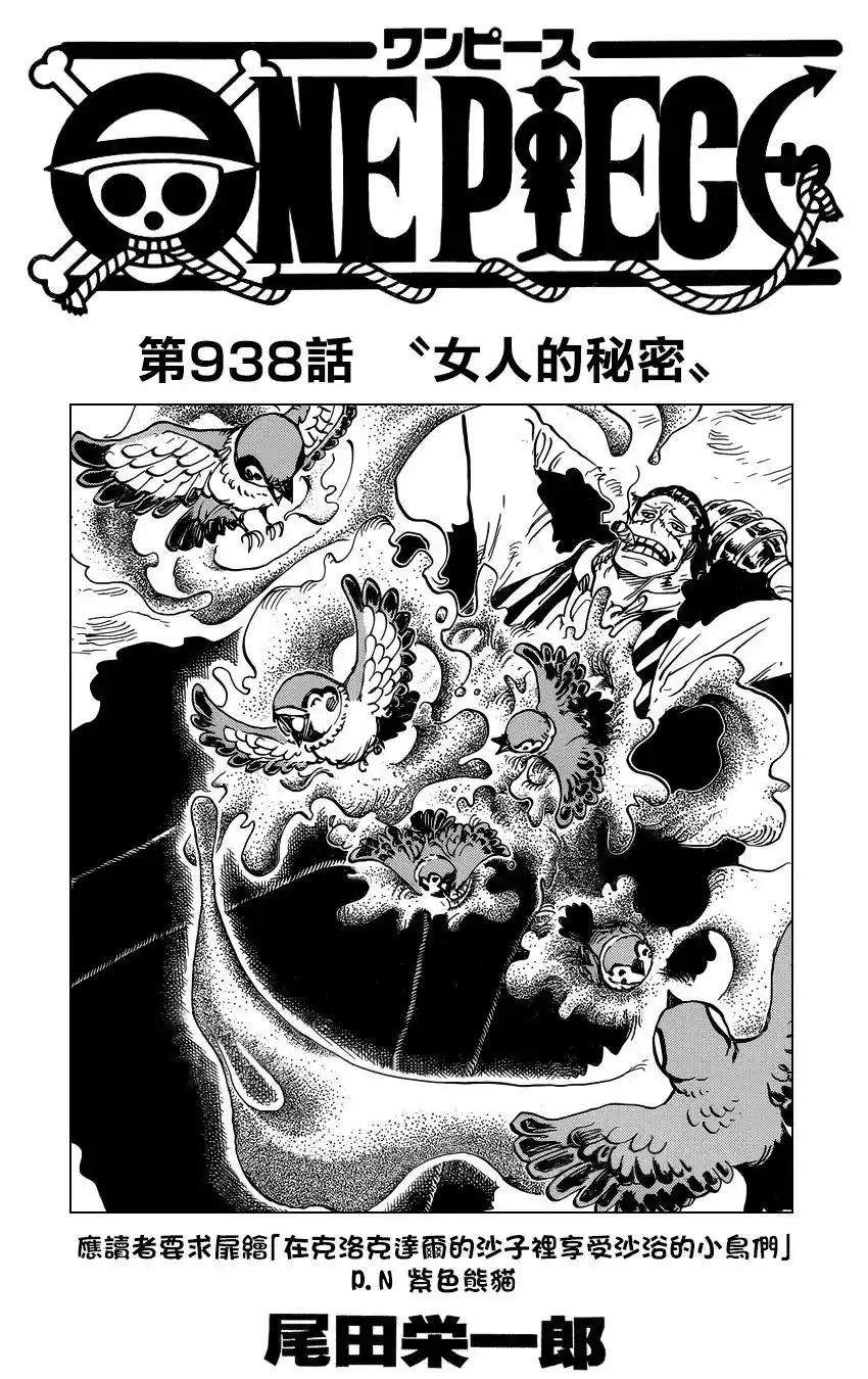 ONE PIECE航海王 单话 第938话 第1页