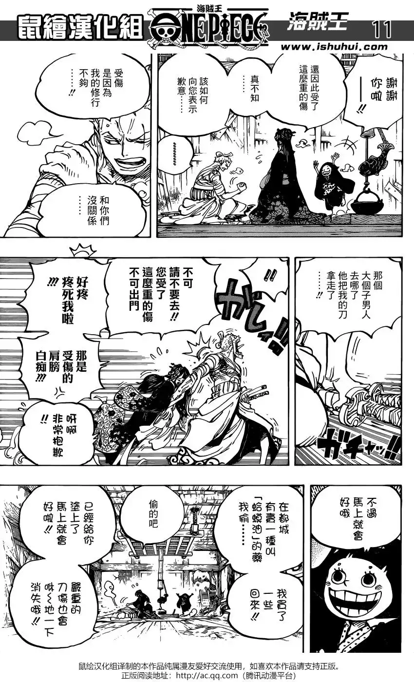 ONE PIECE航海王 单话 第938话 第11页