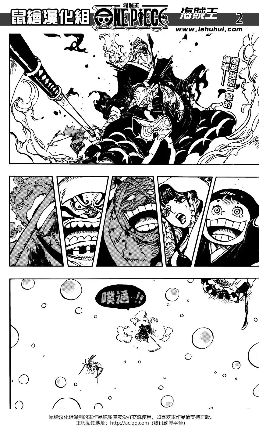 ONE PIECE航海王 单话 第938话 第2页