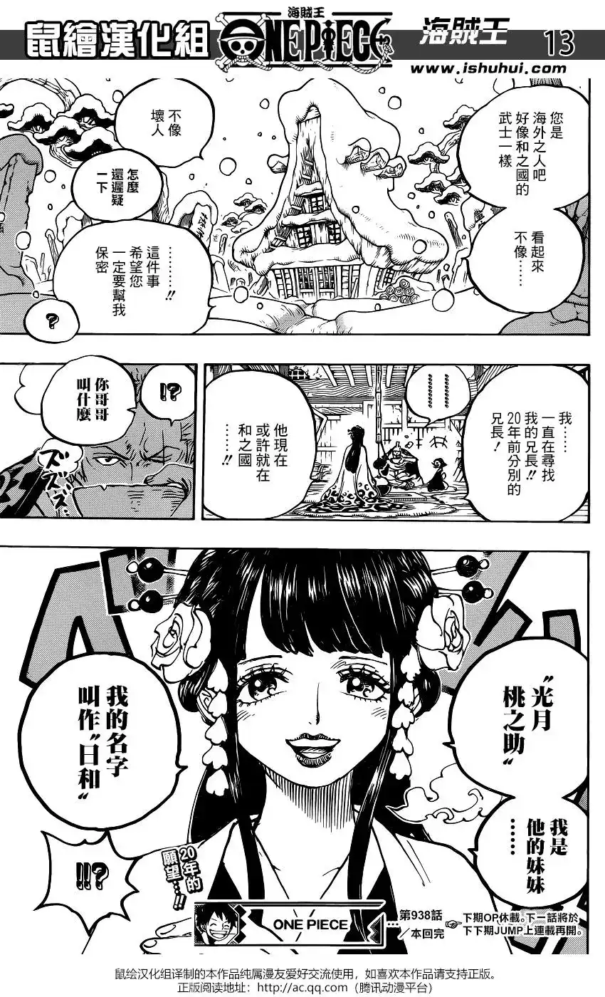 ONE PIECE航海王 单话 第938话 第13页