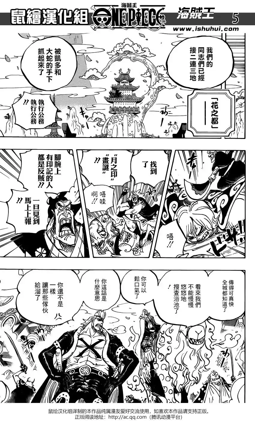 ONE PIECE航海王 单话 第938话 第5页