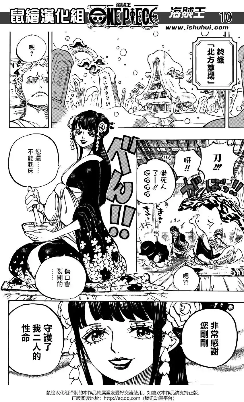 ONE PIECE航海王 单话 第938话 第10页