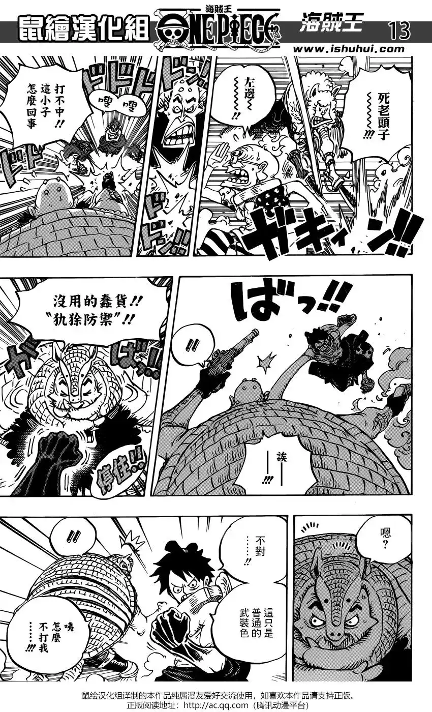 ONE PIECE航海王 单话 第939话 第12页