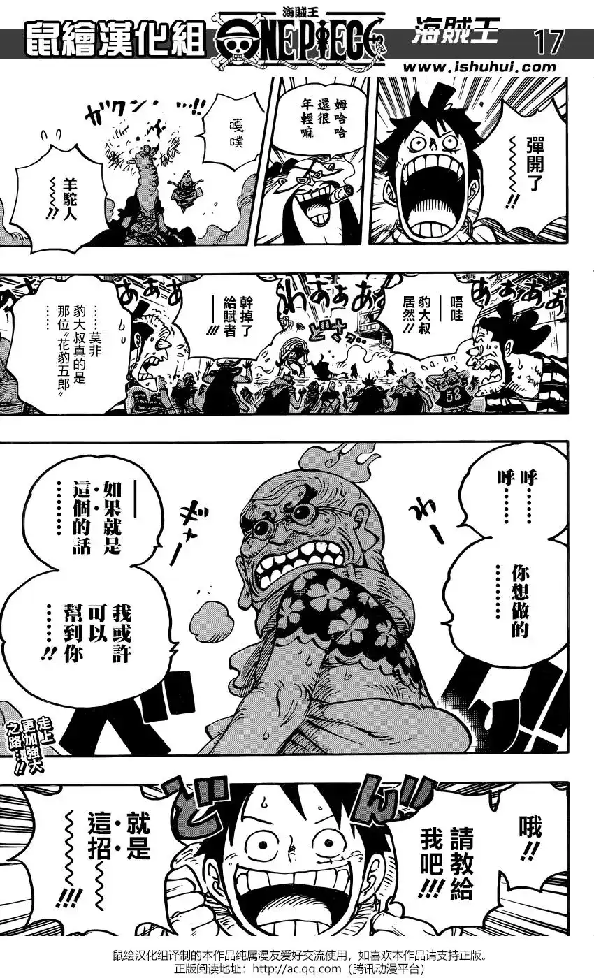 ONE PIECE航海王 单话 第939话 第16页