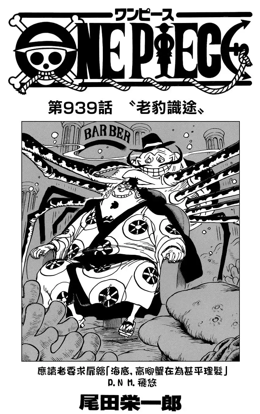 ONE PIECE航海王 单话 第939话 第1页
