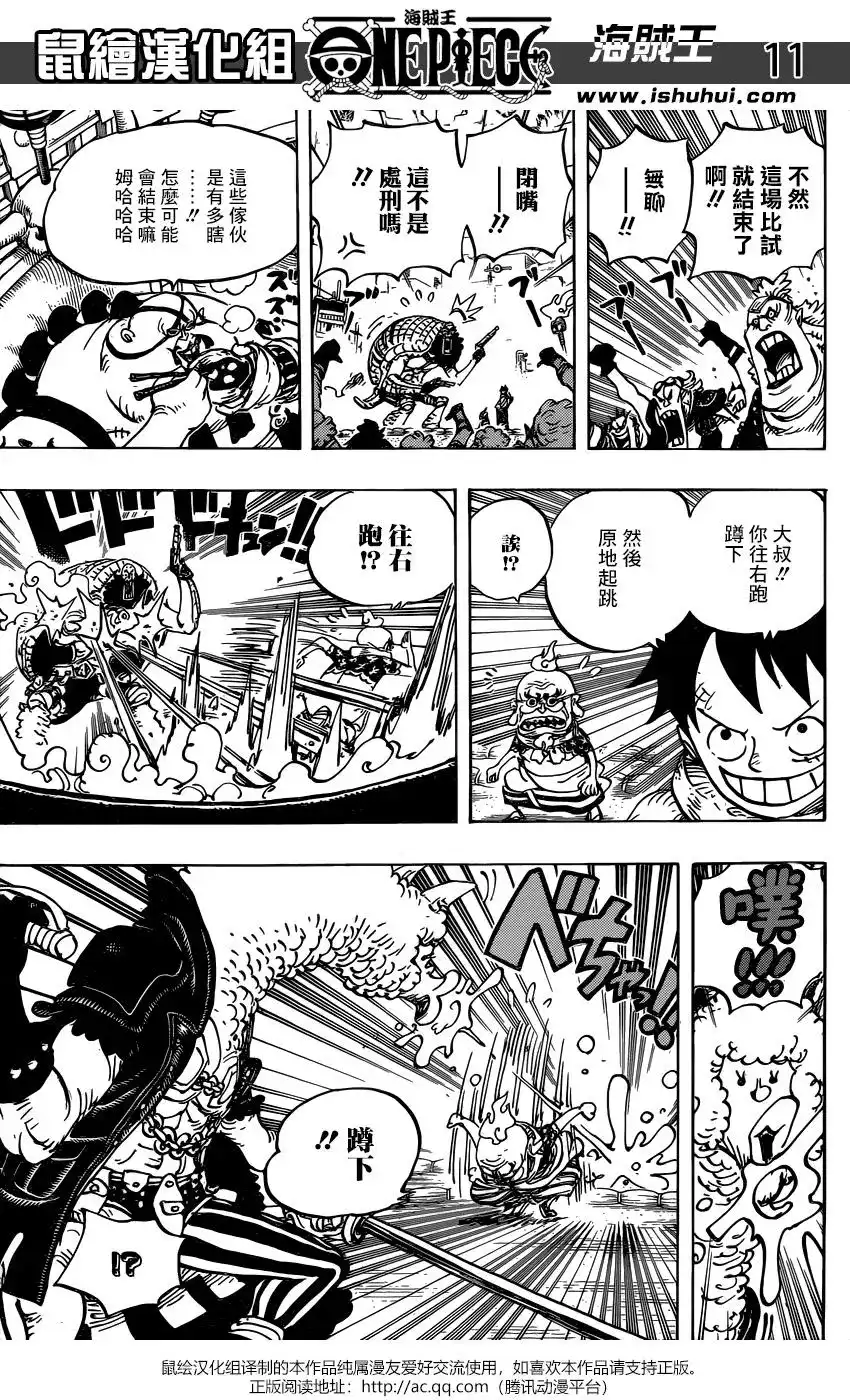 ONE PIECE航海王 单话 第939话 第10页