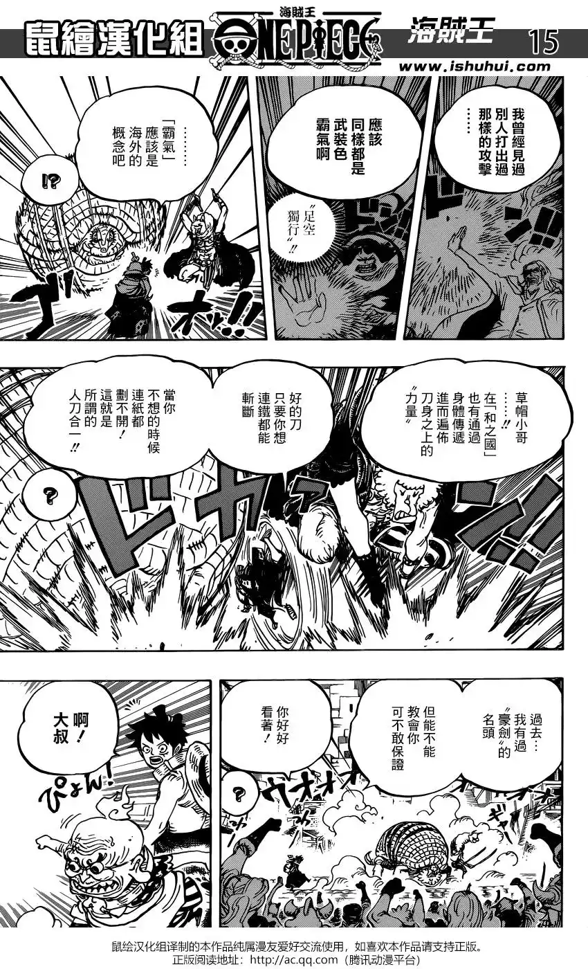 ONE PIECE航海王 单话 第939话 第14页