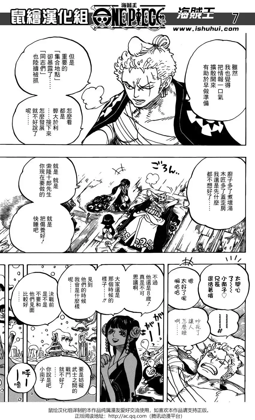 ONE PIECE航海王 单话 第939话 第7页