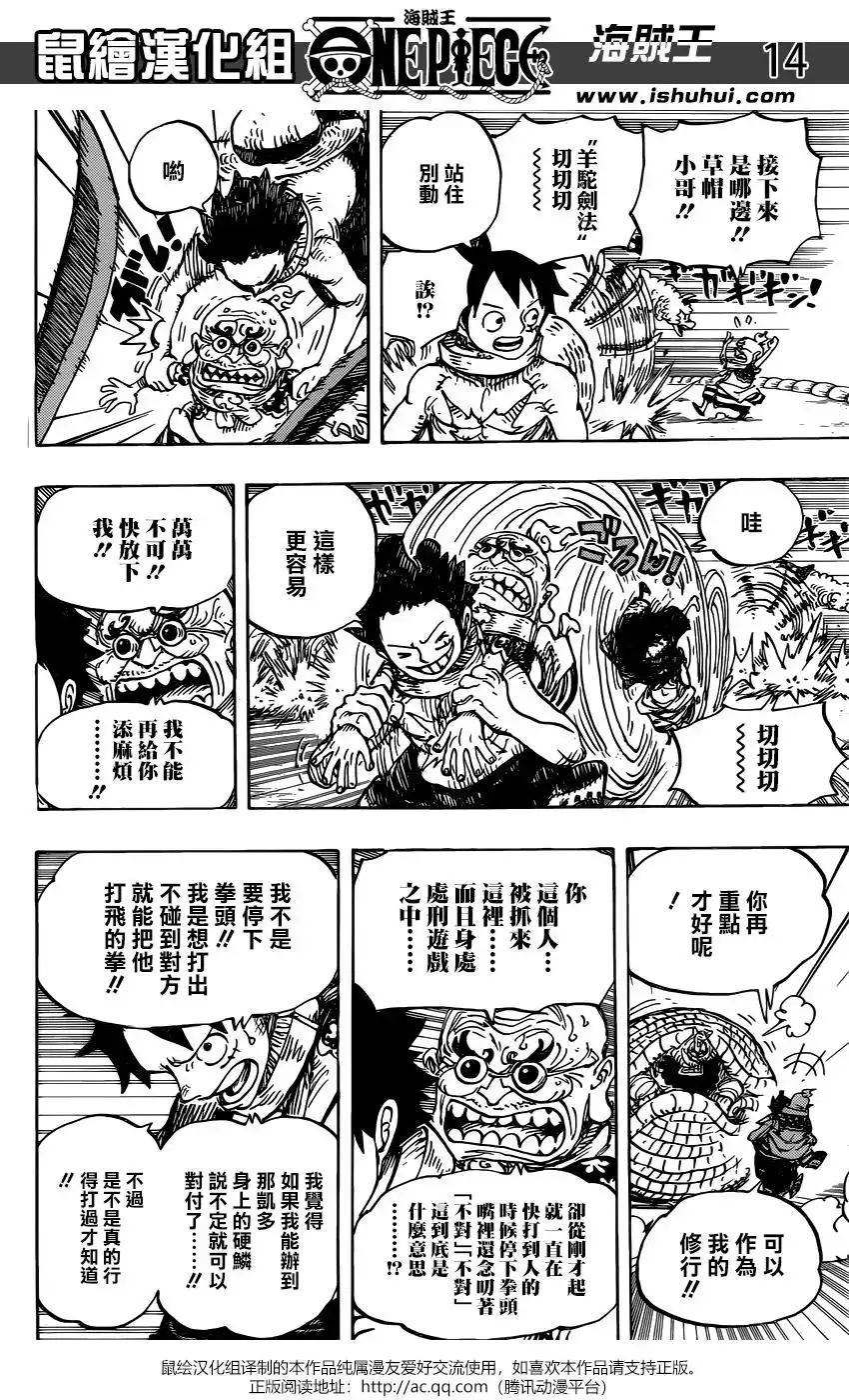 ONE PIECE航海王 单话 第939话 第13页