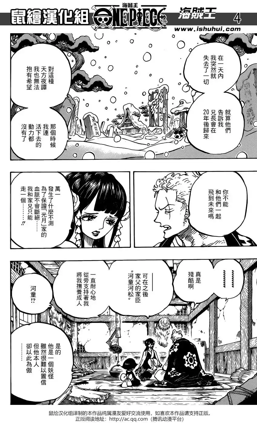 ONE PIECE航海王 单话 第939话 第4页