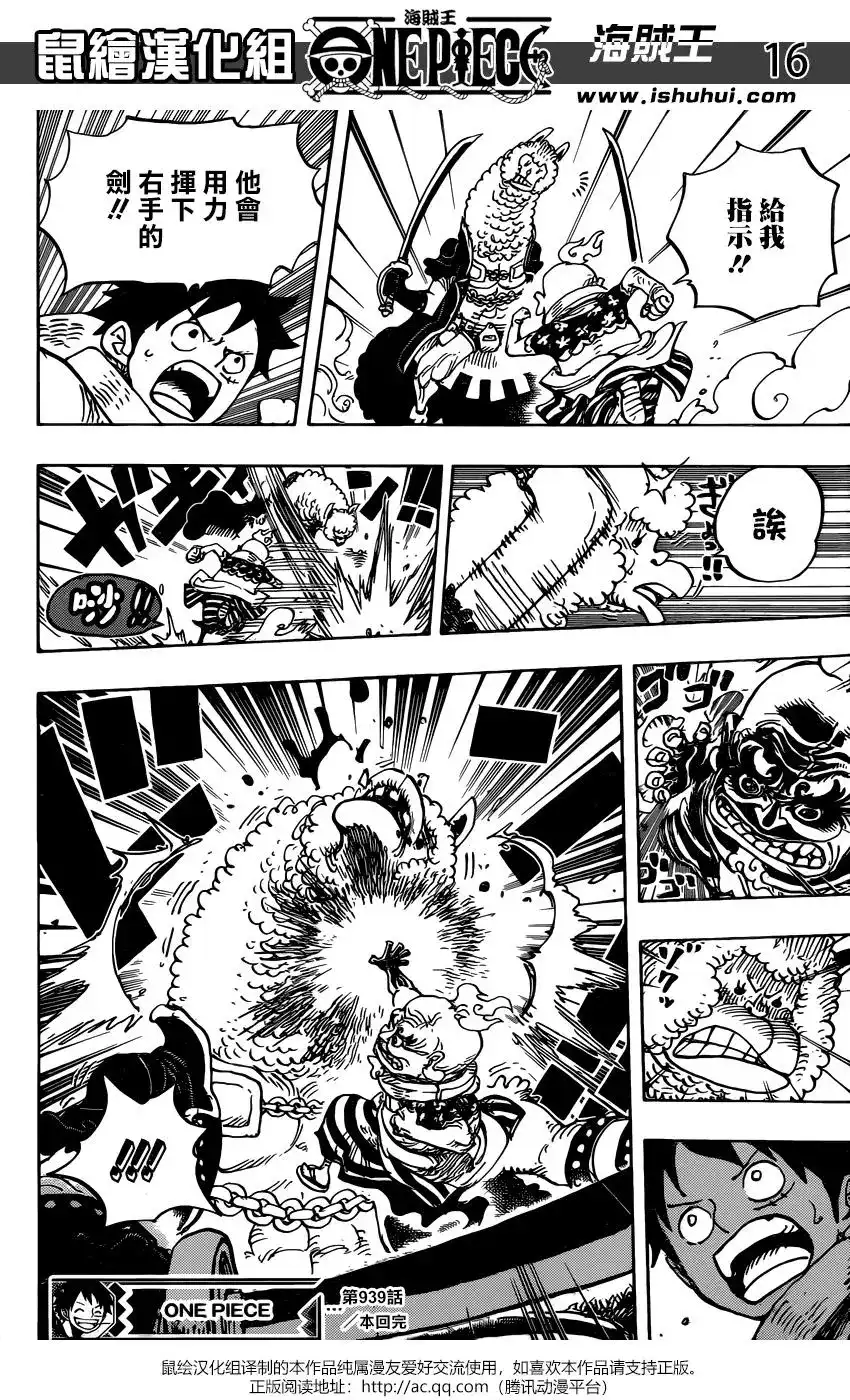 ONE PIECE航海王 单话 第939话 第15页