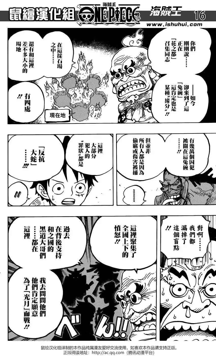 ONE PIECE航海王 单话 第940话 第16页