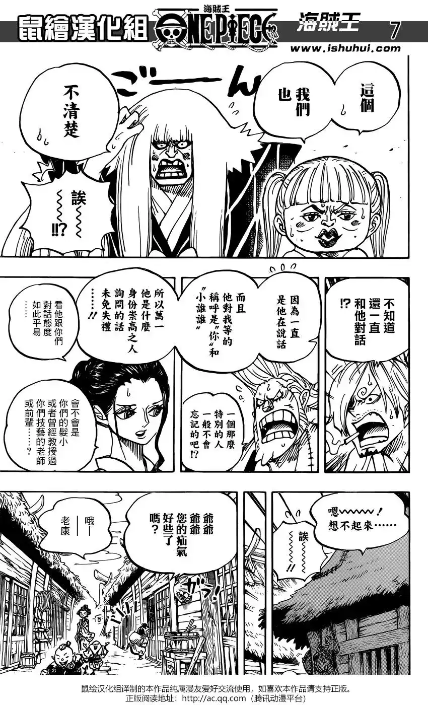ONE PIECE航海王 单话 第940话 第7页