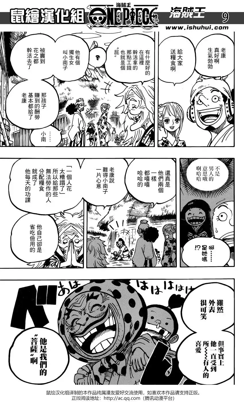 ONE PIECE航海王 单话 第940话 第9页