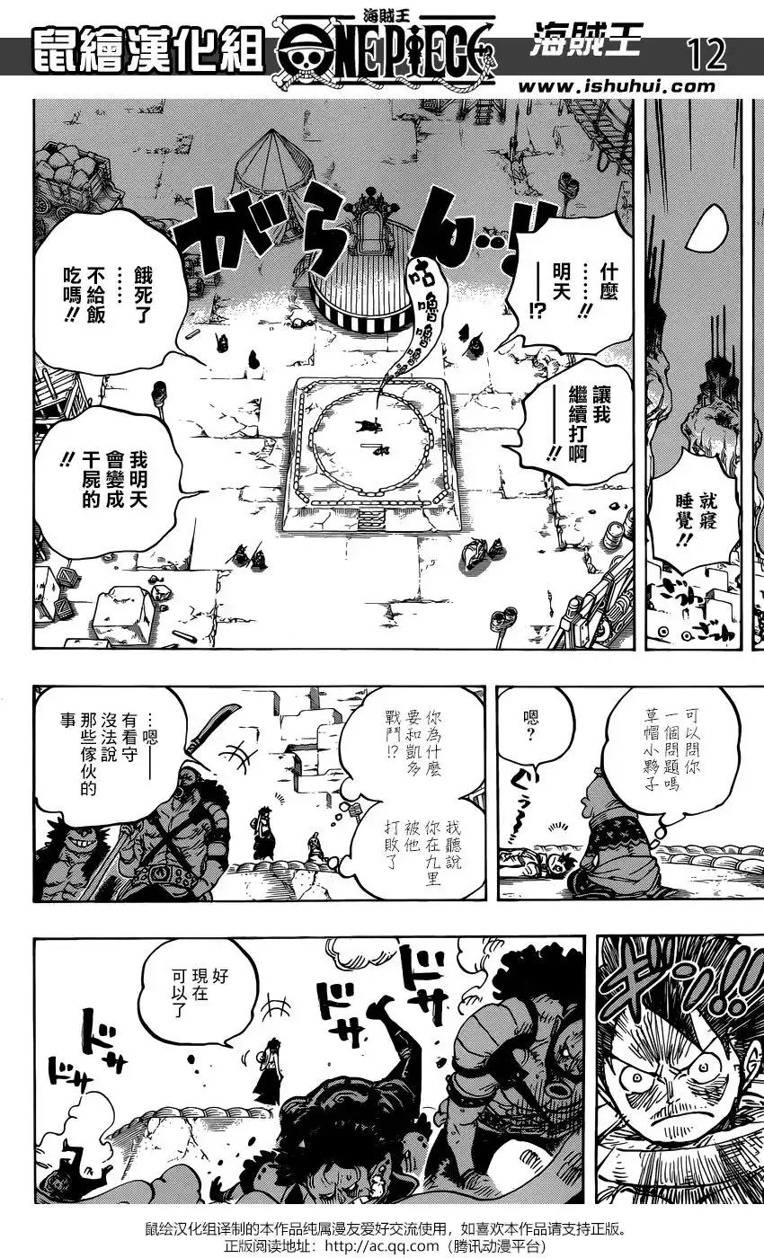 ONE PIECE航海王 单话 第940话 第12页