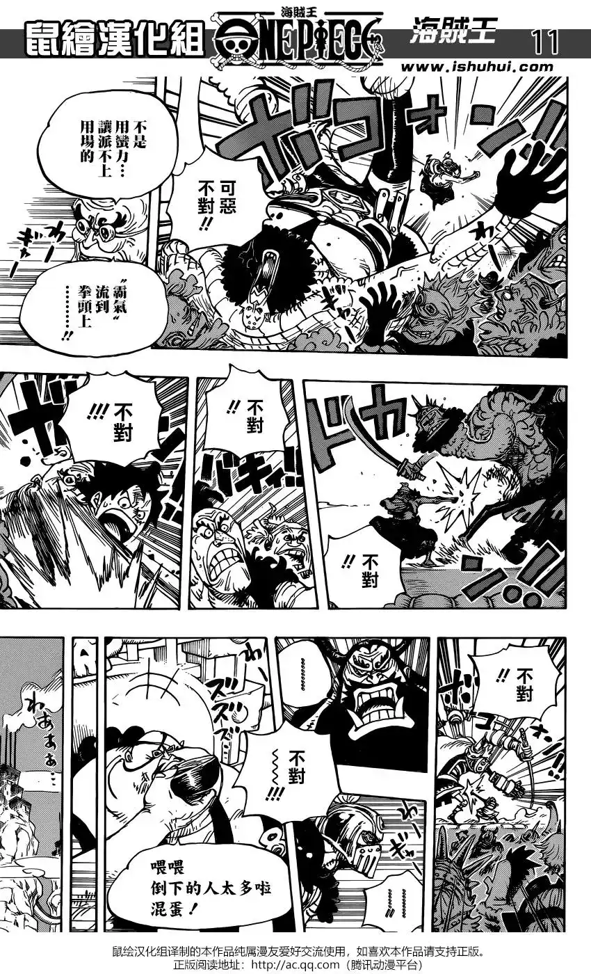 ONE PIECE航海王 单话 第940话 第11页