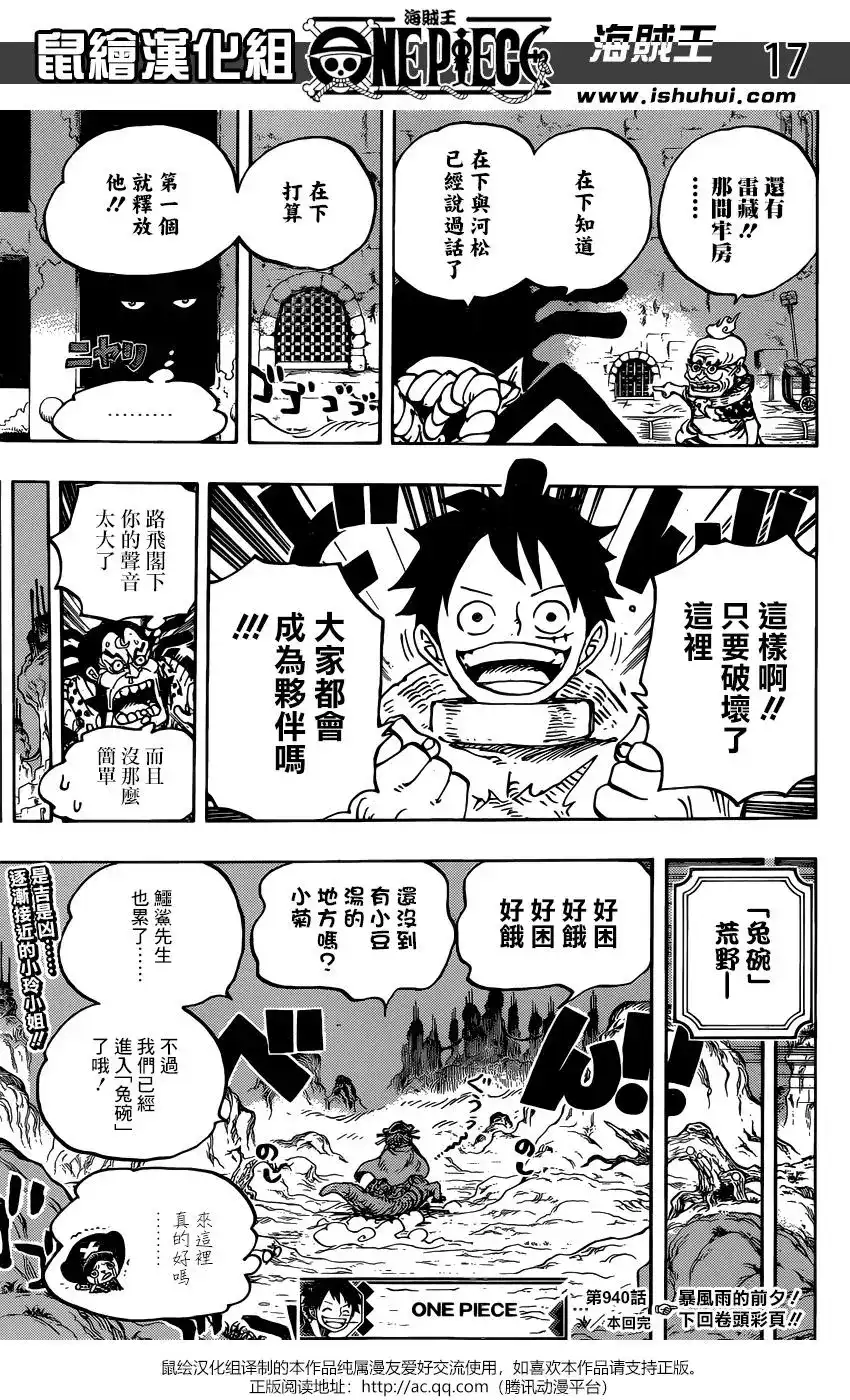 ONE PIECE航海王 单话 第940话 第17页