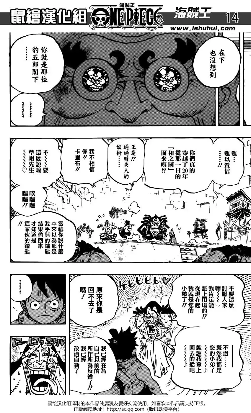 ONE PIECE航海王 单话 第940话 第14页