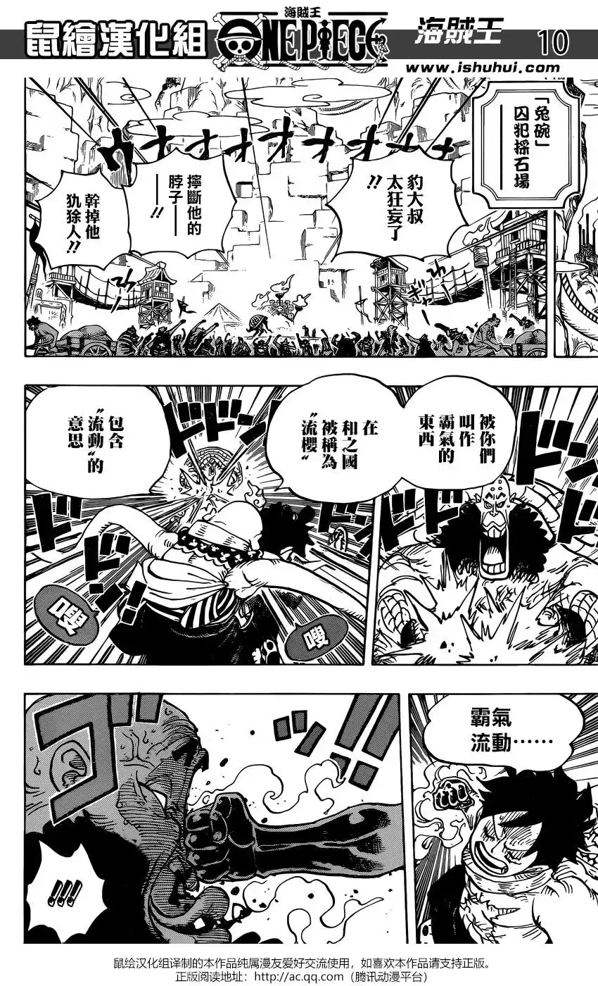 ONE PIECE航海王 单话 第940话 第10页