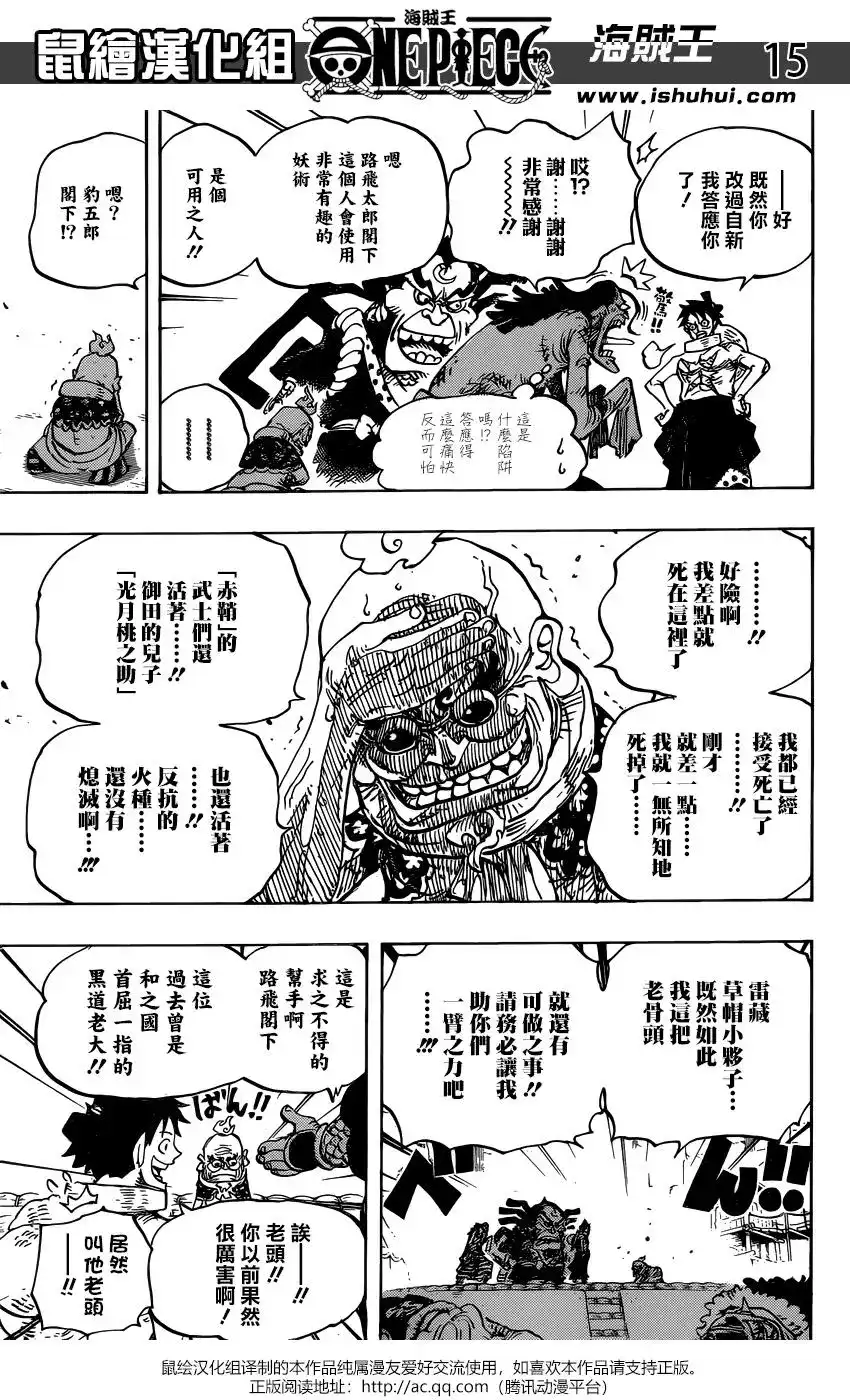 ONE PIECE航海王 单话 第940话 第15页