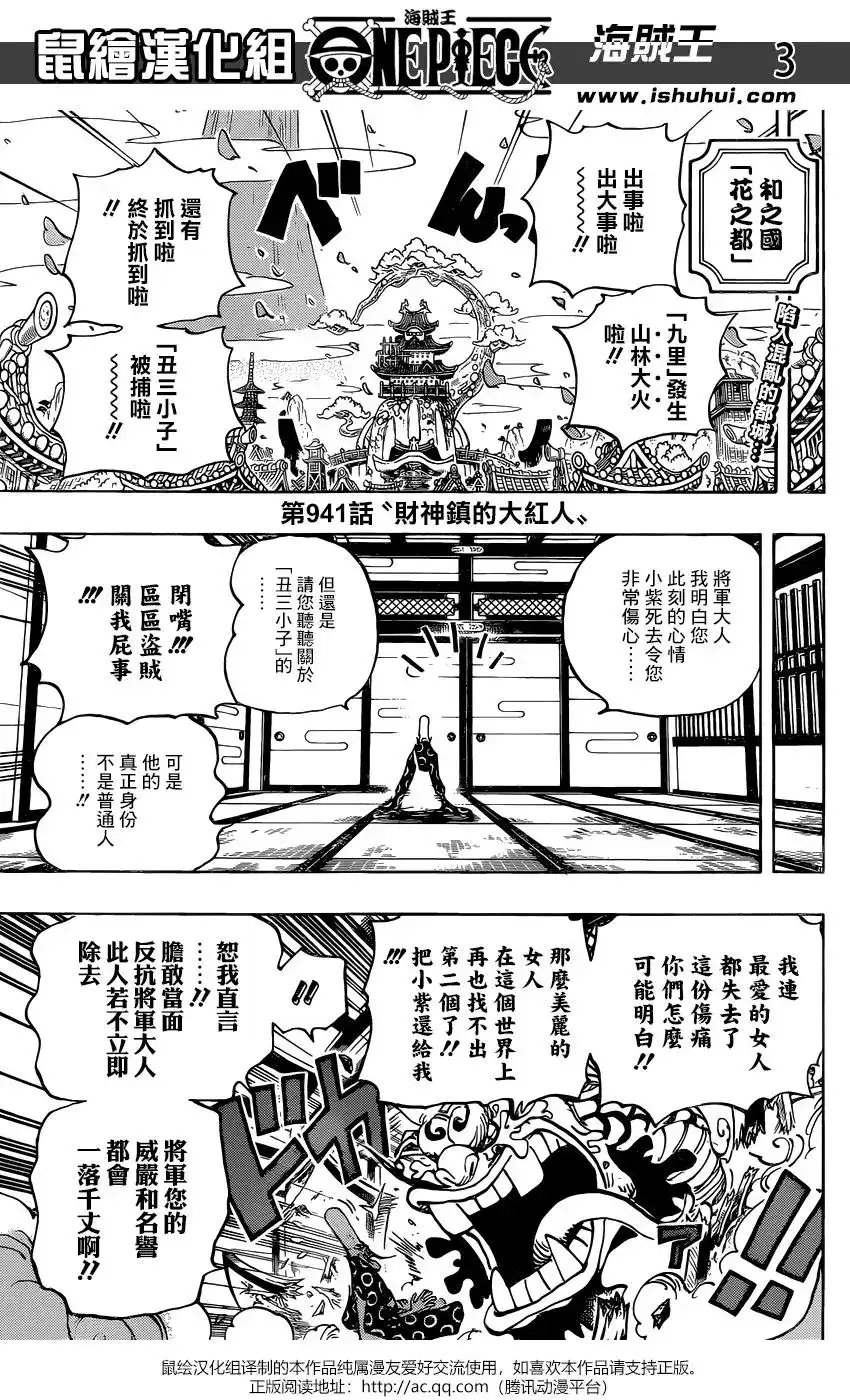 ONE PIECE航海王 单话 第941话 第2页