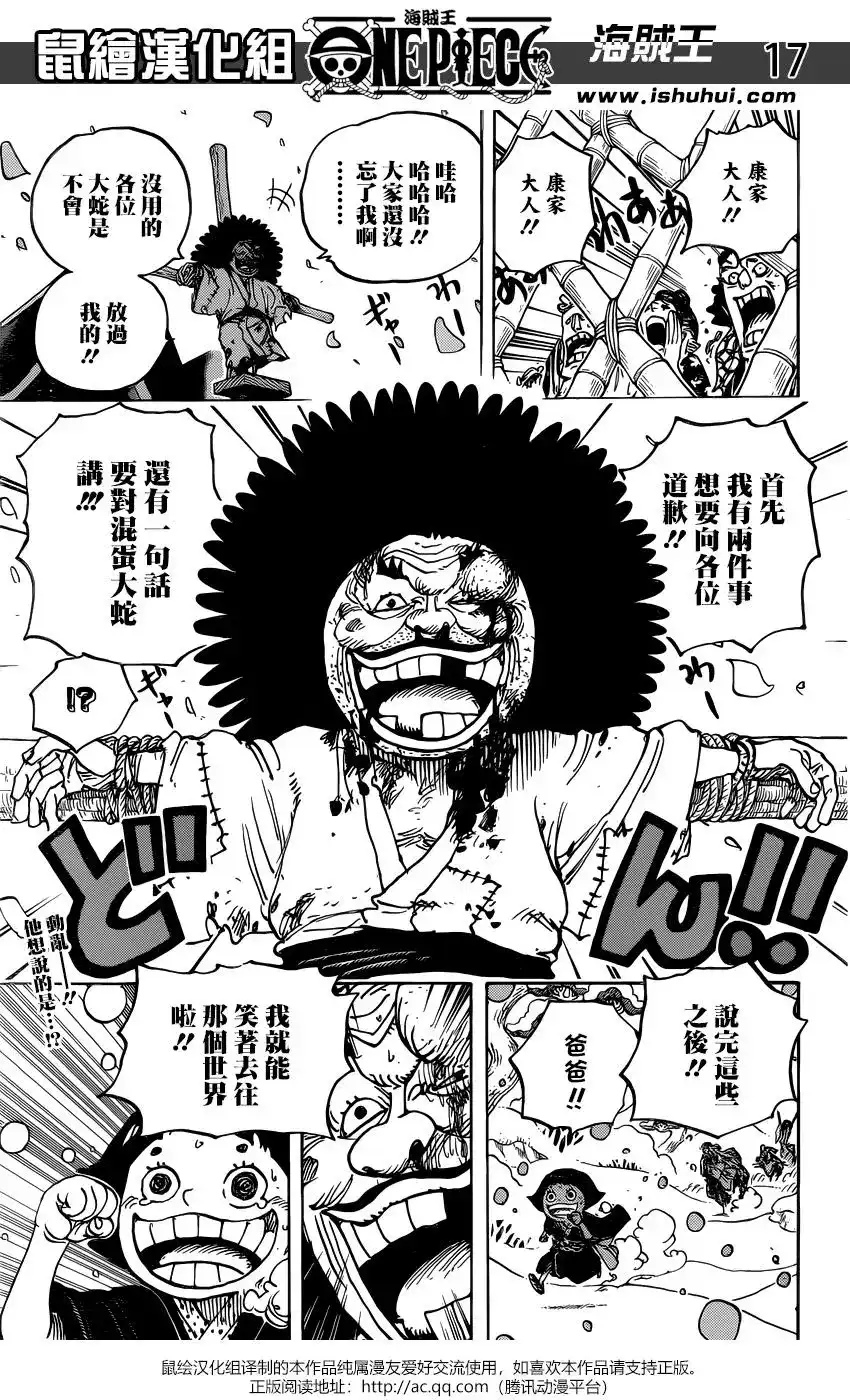 ONE PIECE航海王 单话 第941话 第16页