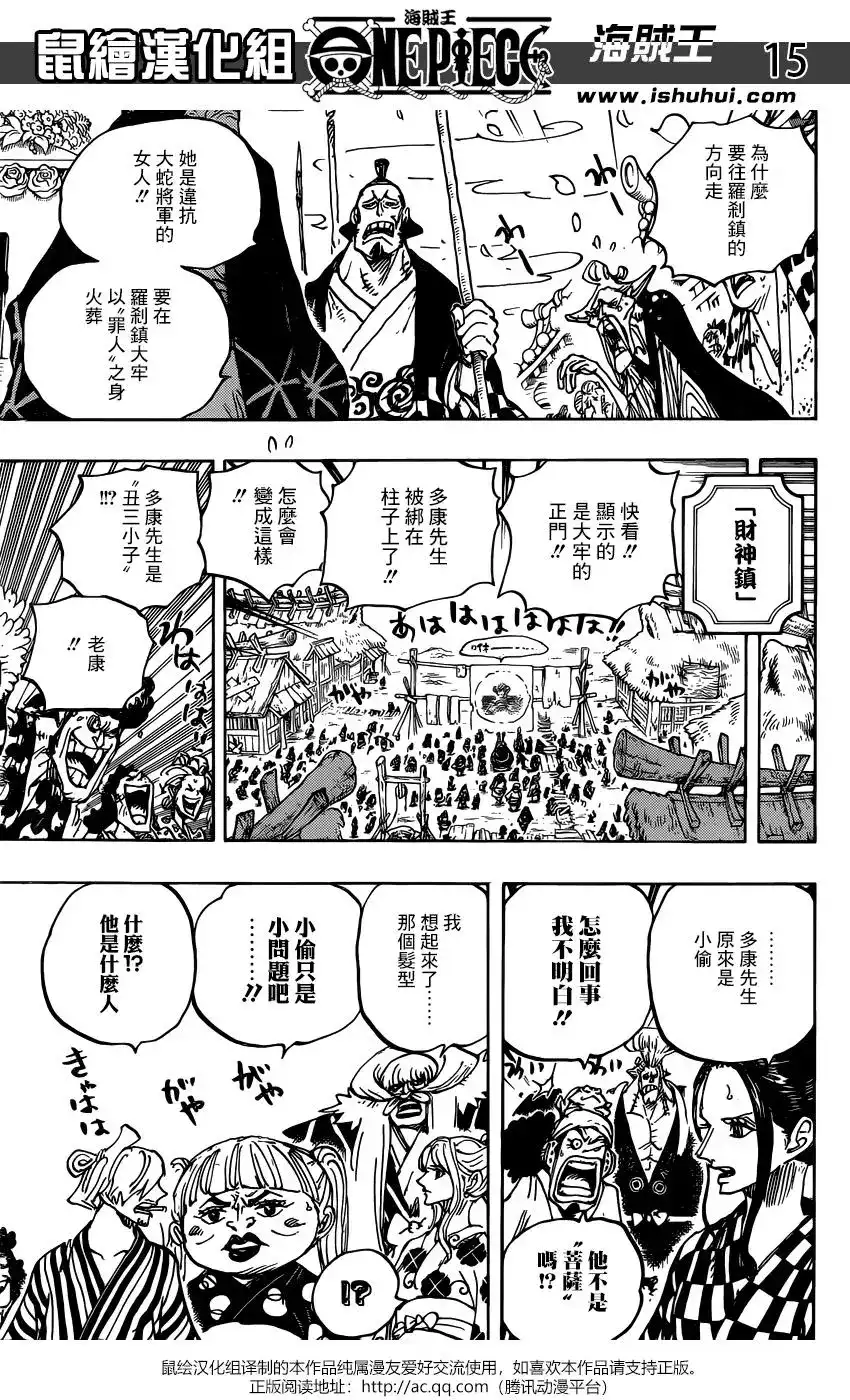 ONE PIECE航海王 单话 第941话 第14页