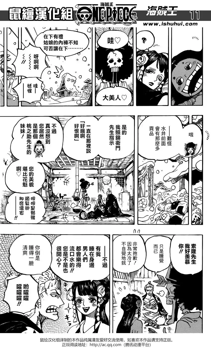 ONE PIECE航海王 单话 第941话 第10页