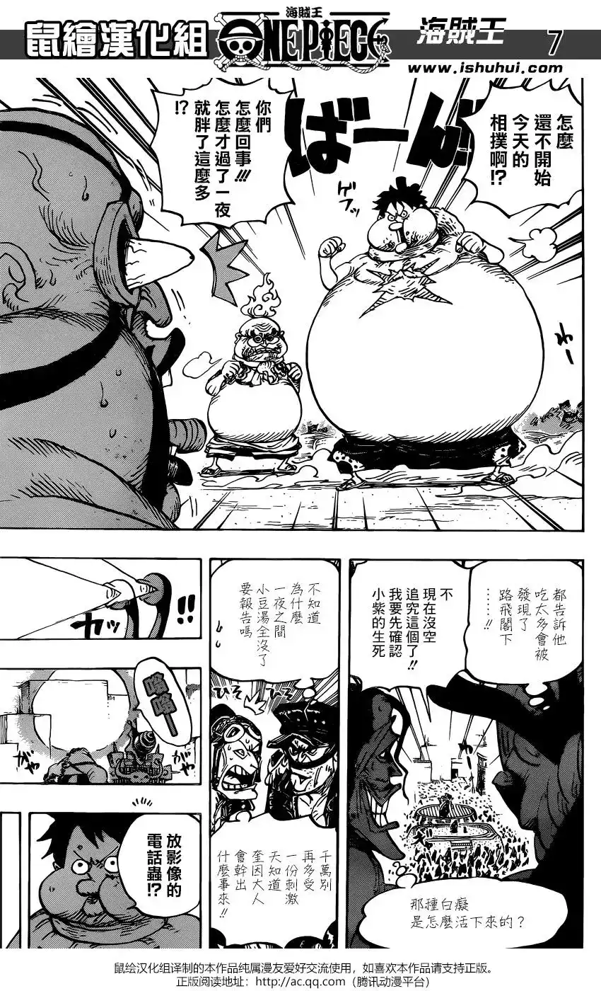 ONE PIECE航海王 单话 第941话 第6页