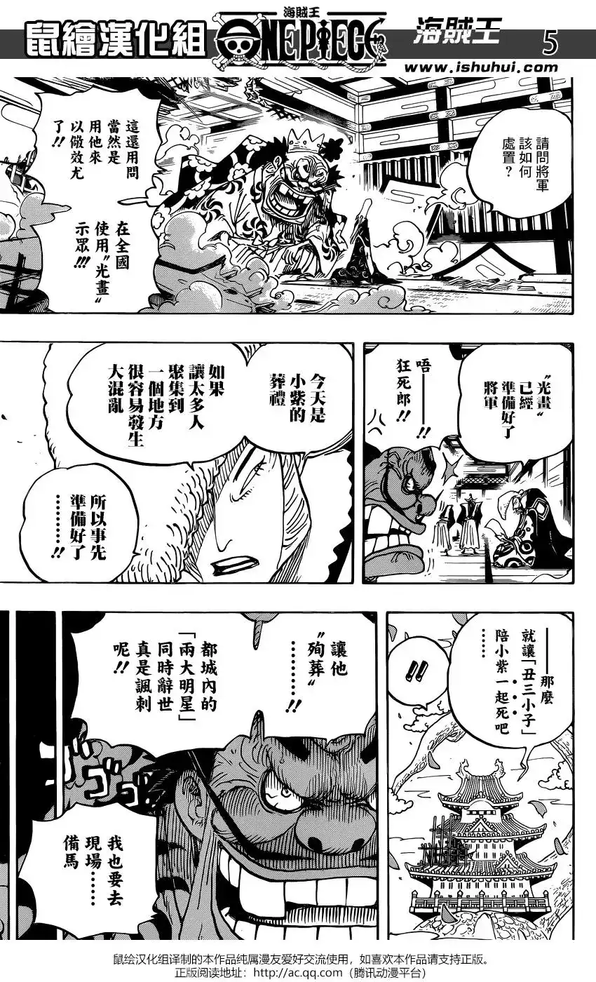 ONE PIECE航海王 单话 第941话 第4页