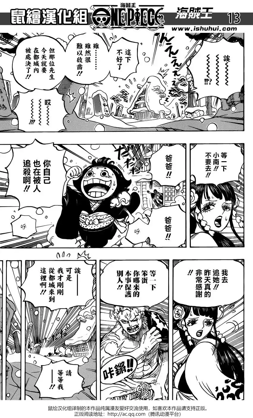 ONE PIECE航海王 单话 第941话 第12页