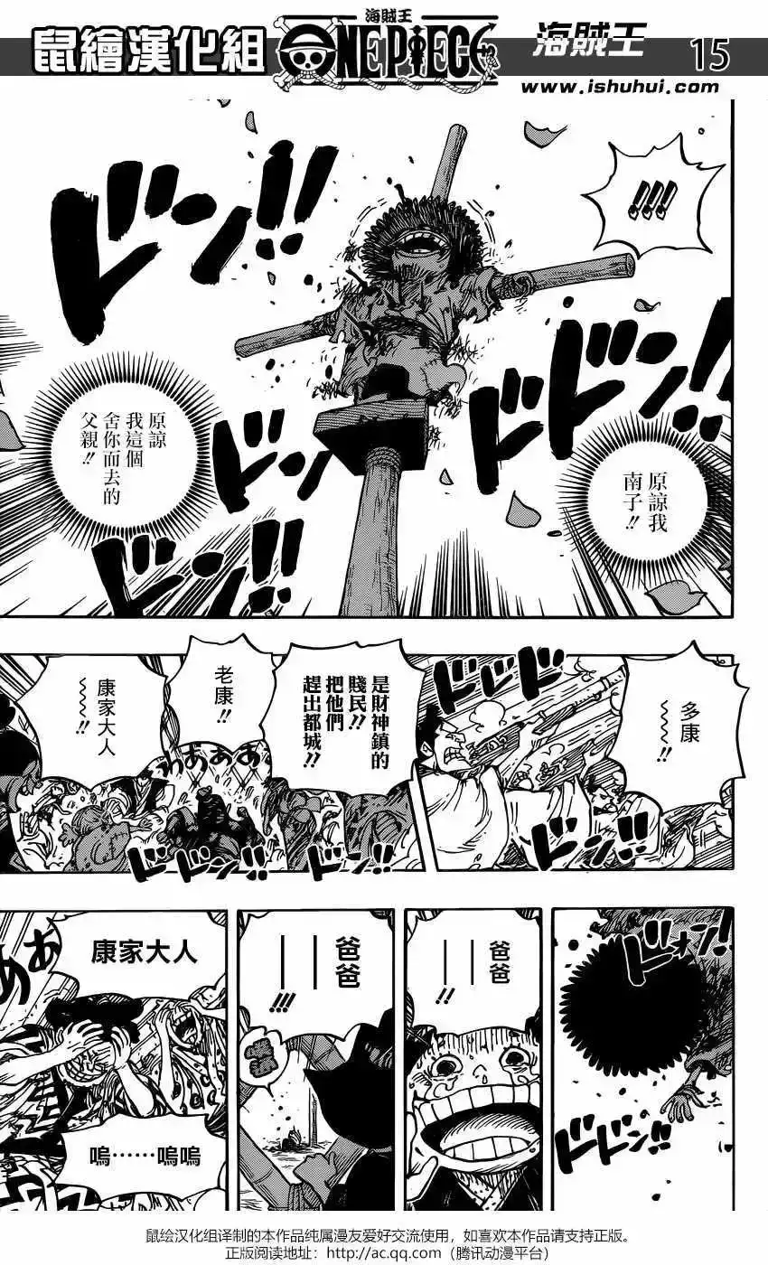 ONE PIECE航海王 单话 第942话 第14页