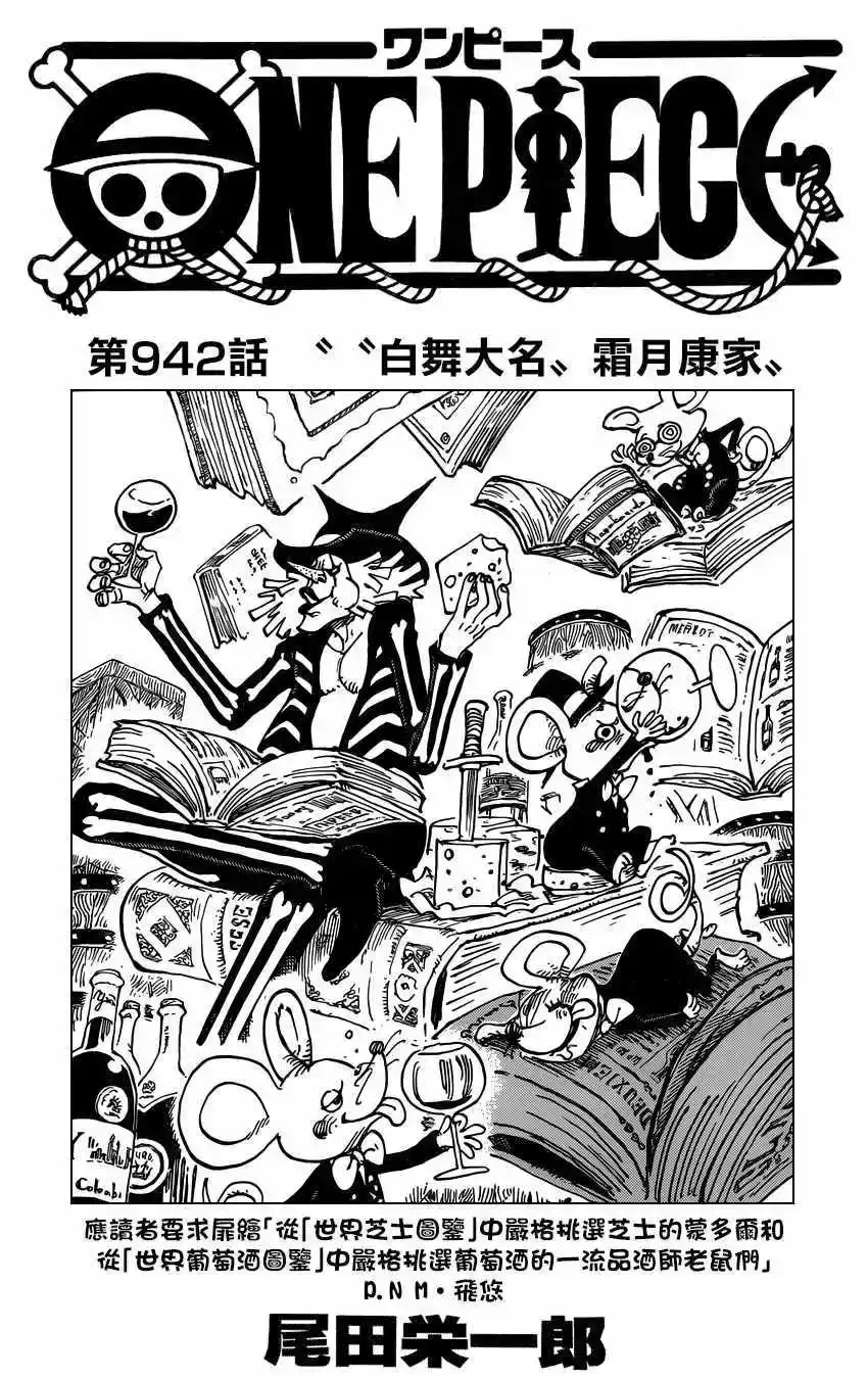ONE PIECE航海王 单话 第942话 第1页