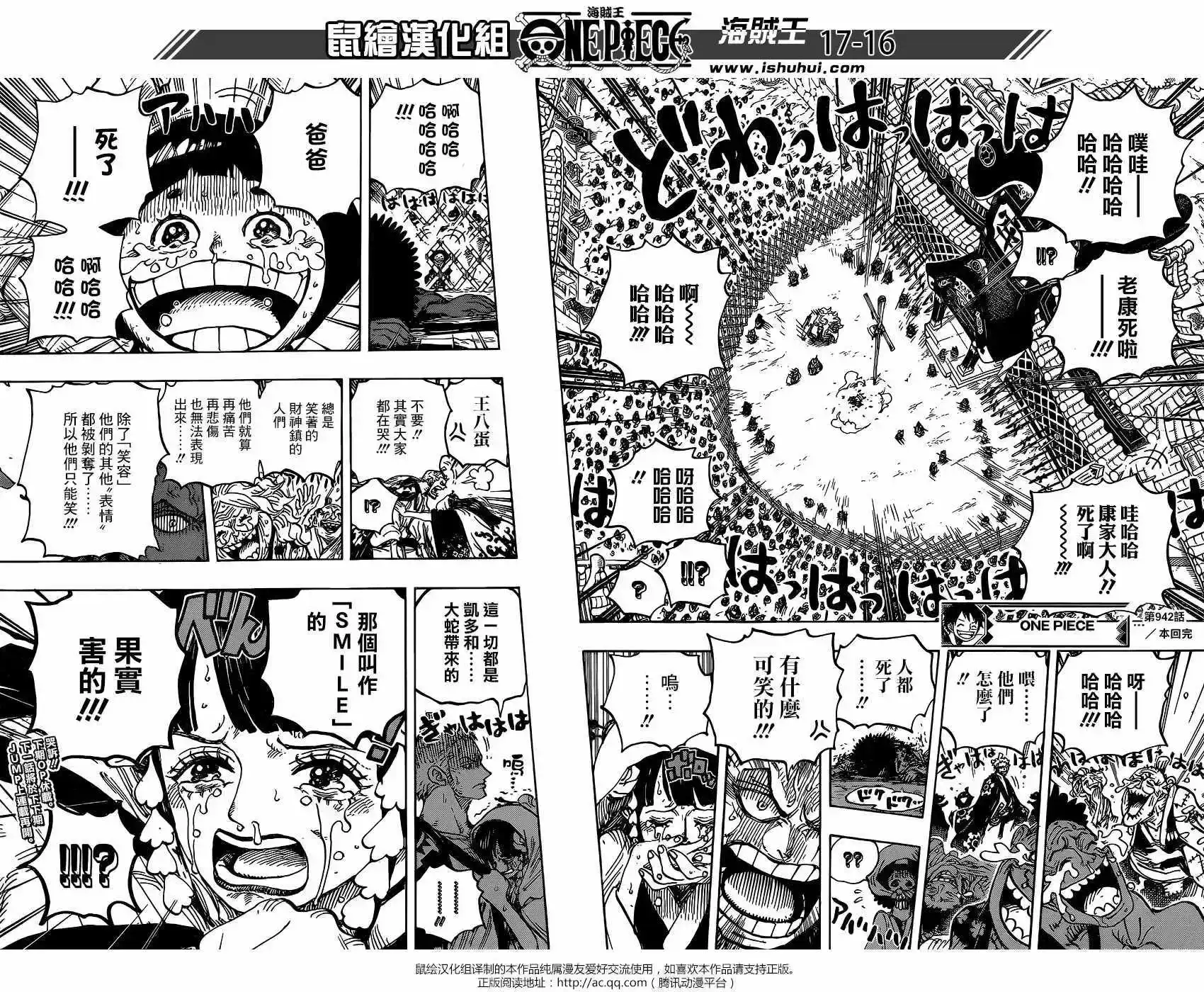 ONE PIECE航海王 单话 第942话 第15页