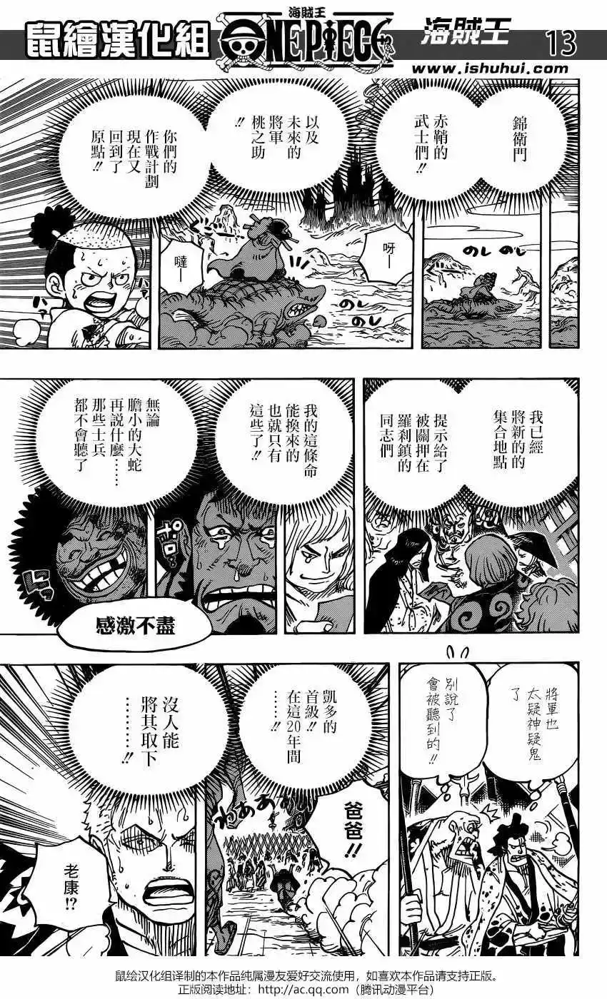 ONE PIECE航海王 单话 第942话 第12页