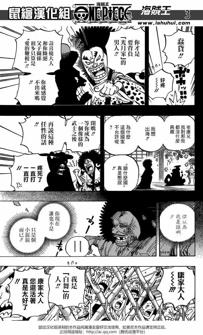 ONE PIECE航海王 单话 第942话 第3页