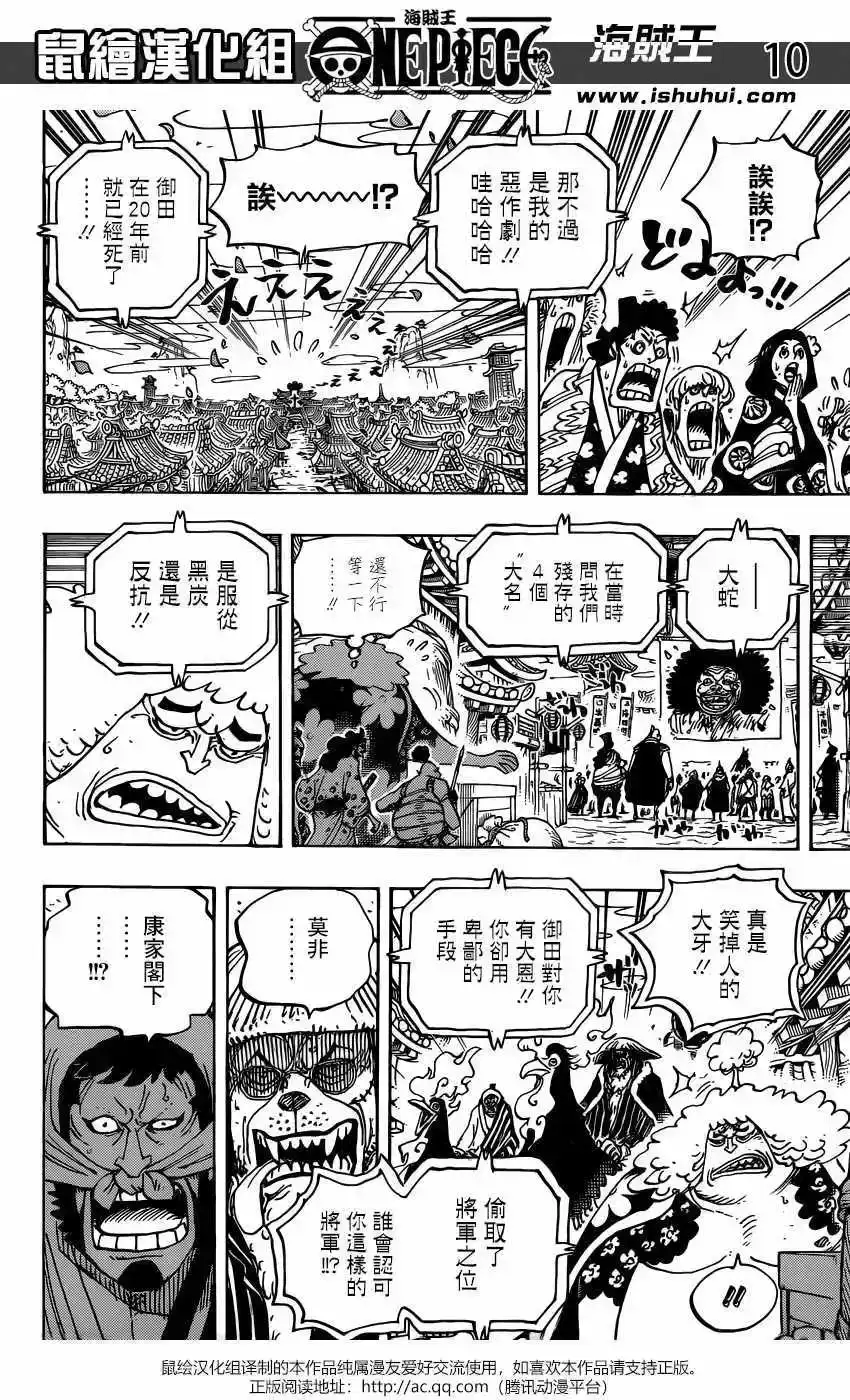 ONE PIECE航海王 单话 第942话 第9页