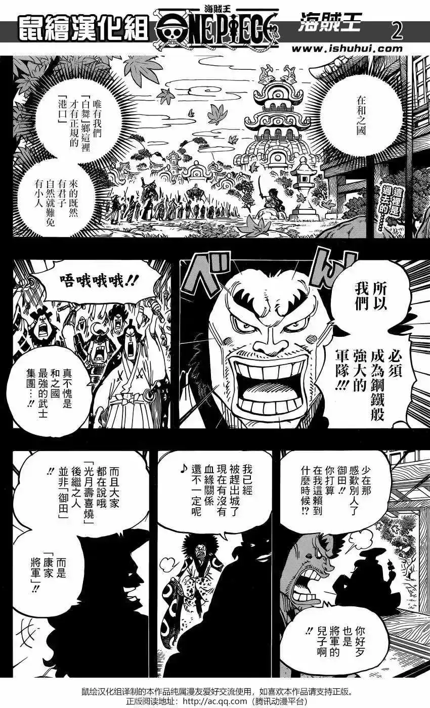 ONE PIECE航海王 单话 第942话 第2页