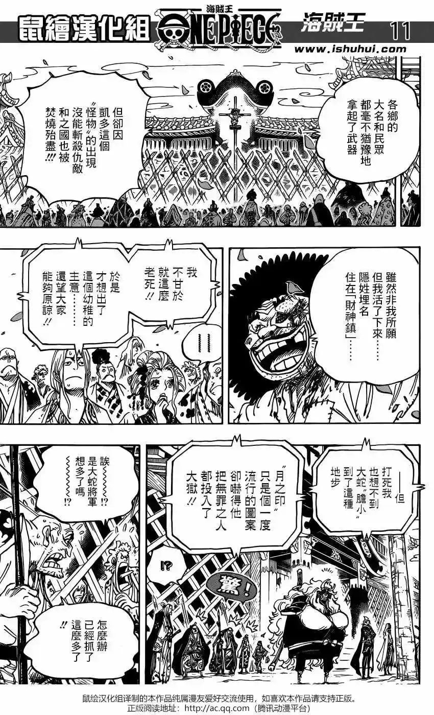ONE PIECE航海王 单话 第942话 第10页