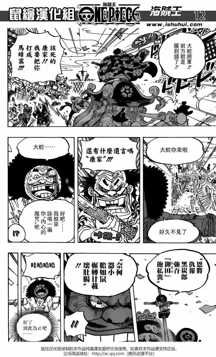 ONE PIECE航海王 单话 第942话 第11页