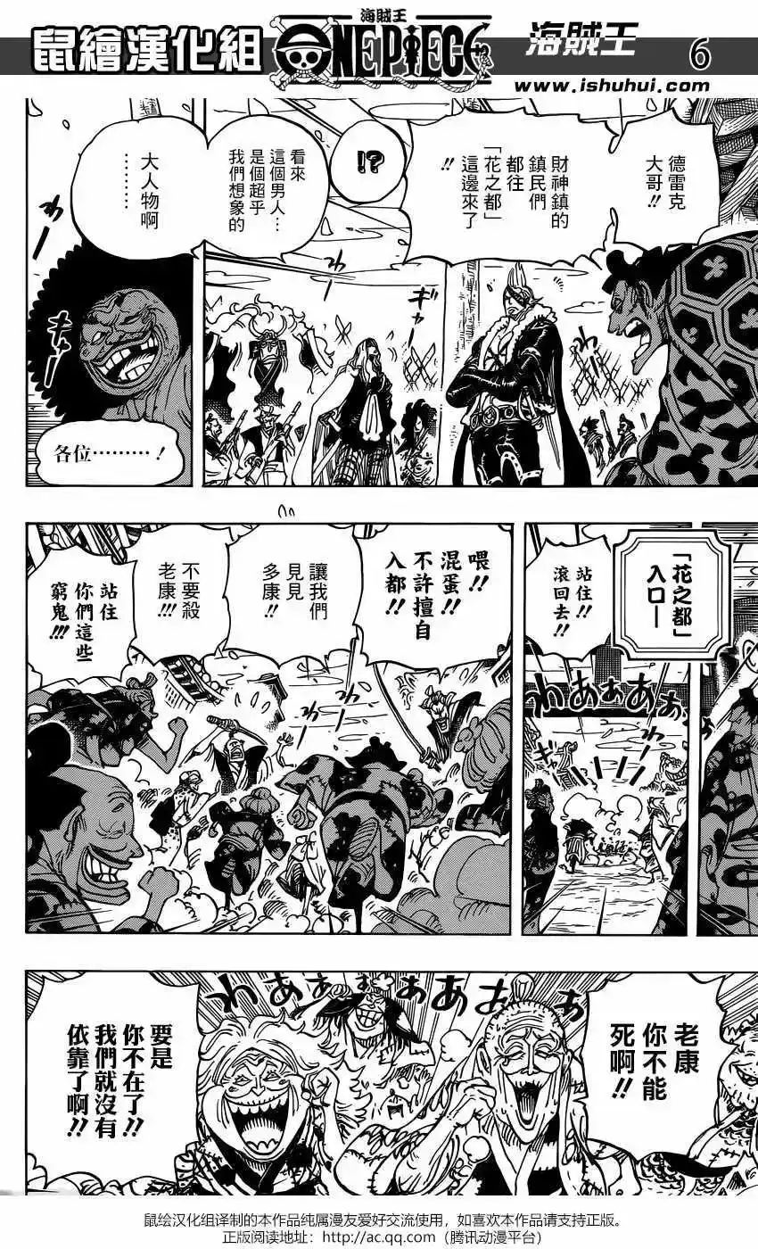 ONE PIECE航海王 单话 第942话 第5页