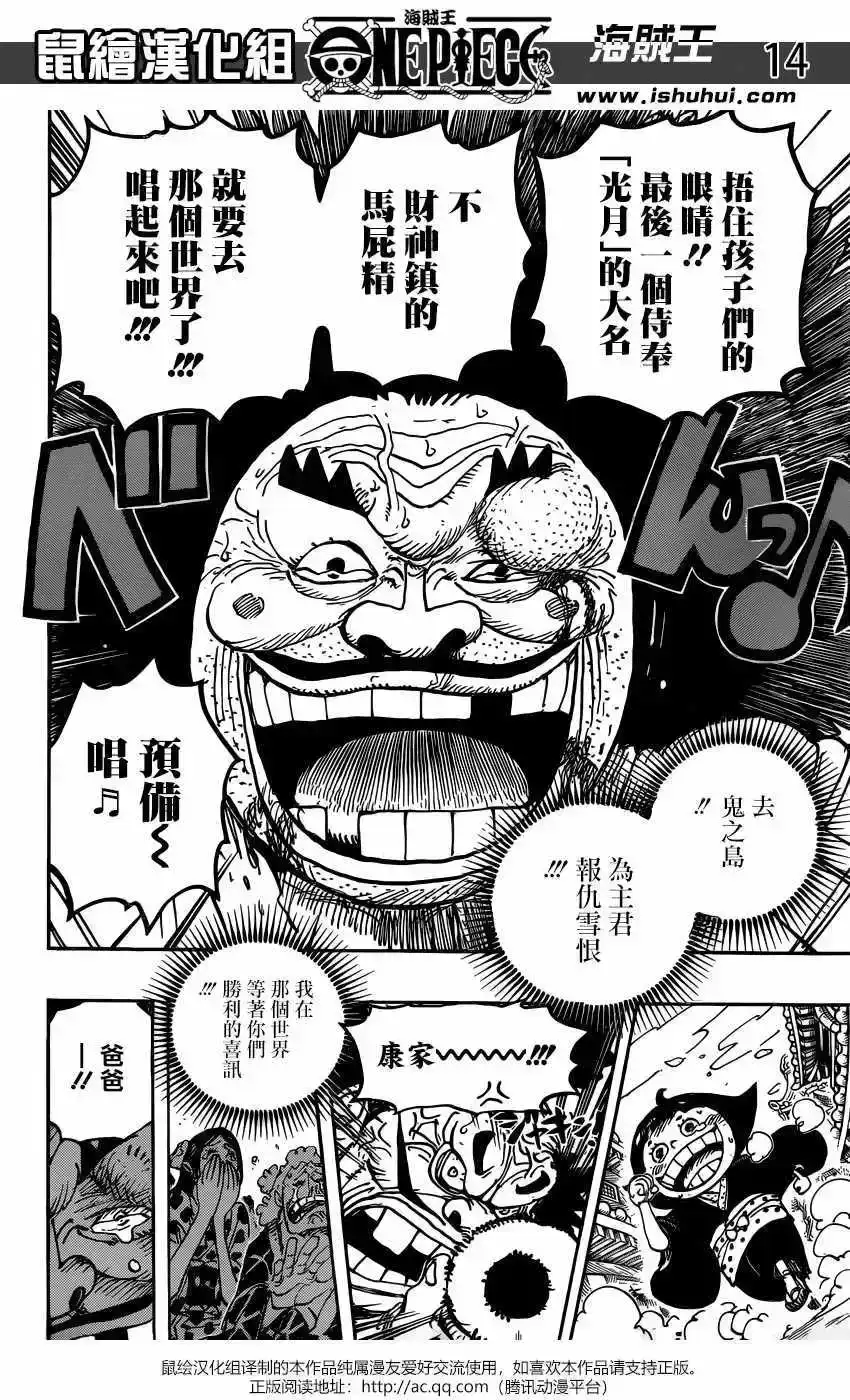 ONE PIECE航海王 单话 第942话 第13页